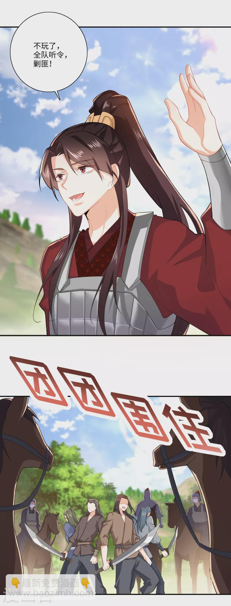 🍴极品狂婿 第19话 口吐芬芳惊流寇 第16页