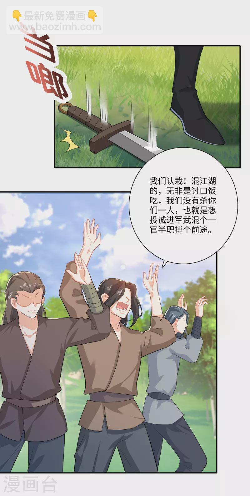 🍴极品狂婿 第19话 口吐芬芳惊流寇 第17页