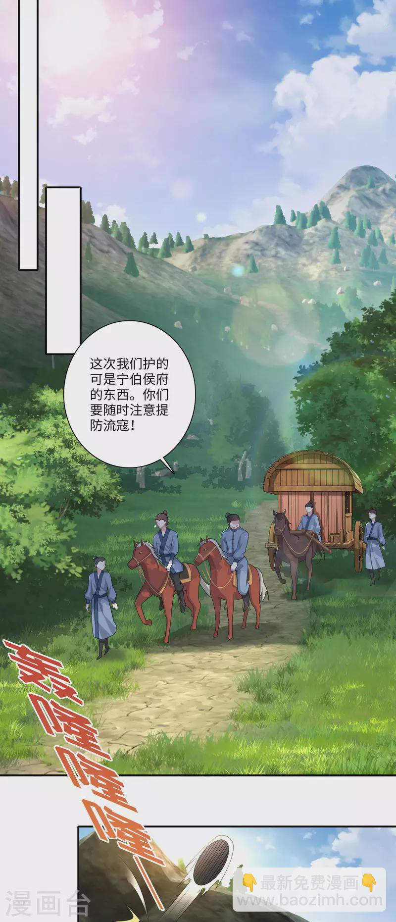 🍴极品狂婿 第19话 口吐芬芳惊流寇 第2页