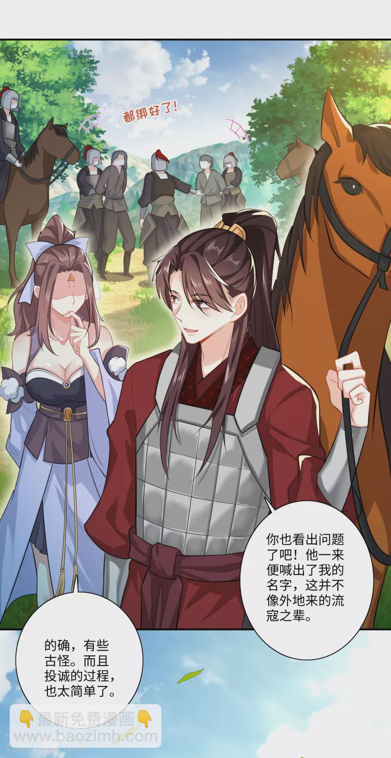 🍴极品狂婿 第19话 口吐芬芳惊流寇 第20页