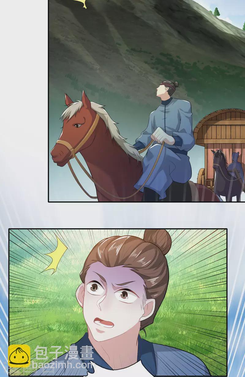 🍴极品狂婿 第19话 口吐芬芳惊流寇 第3页