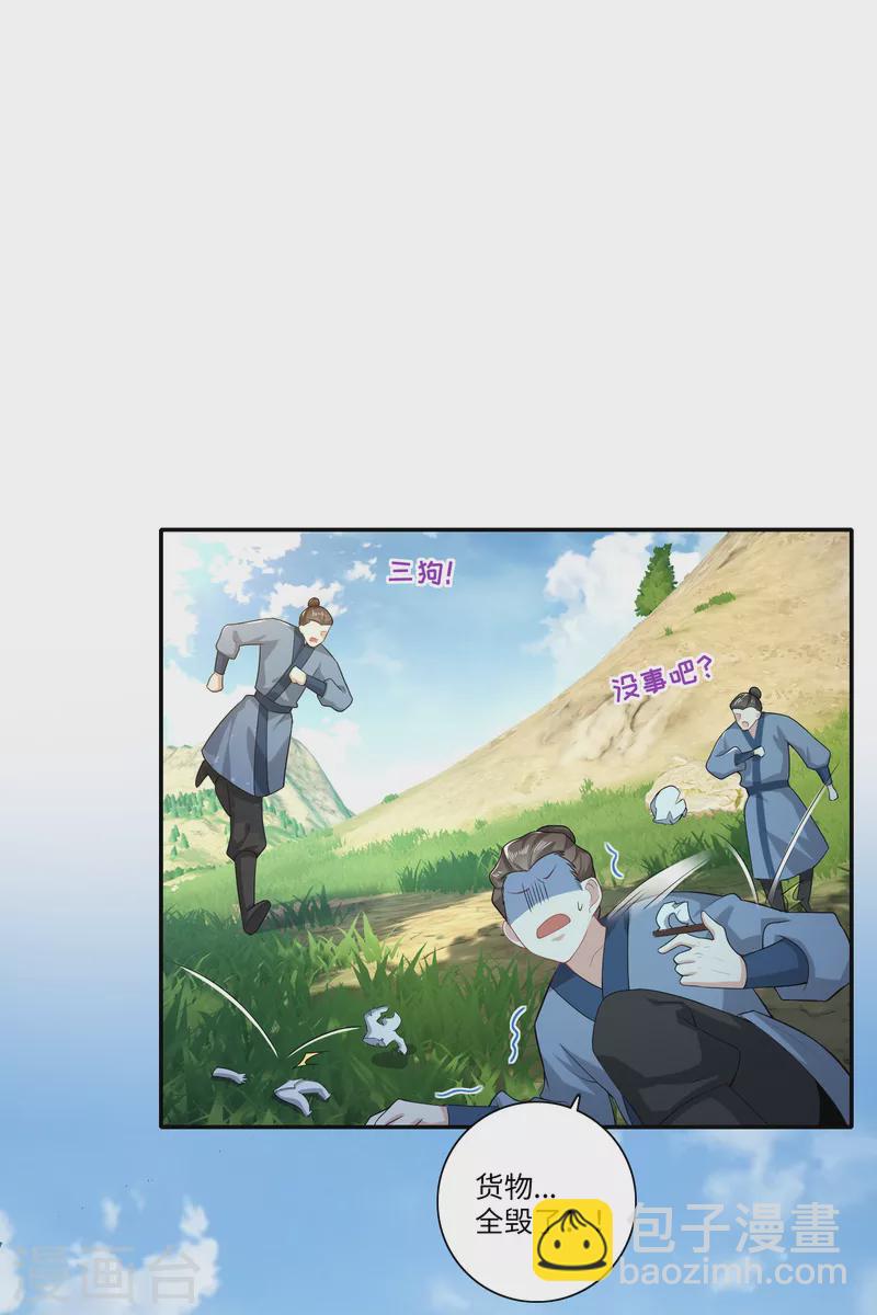 🍴极品狂婿 第19话 口吐芬芳惊流寇 第5页