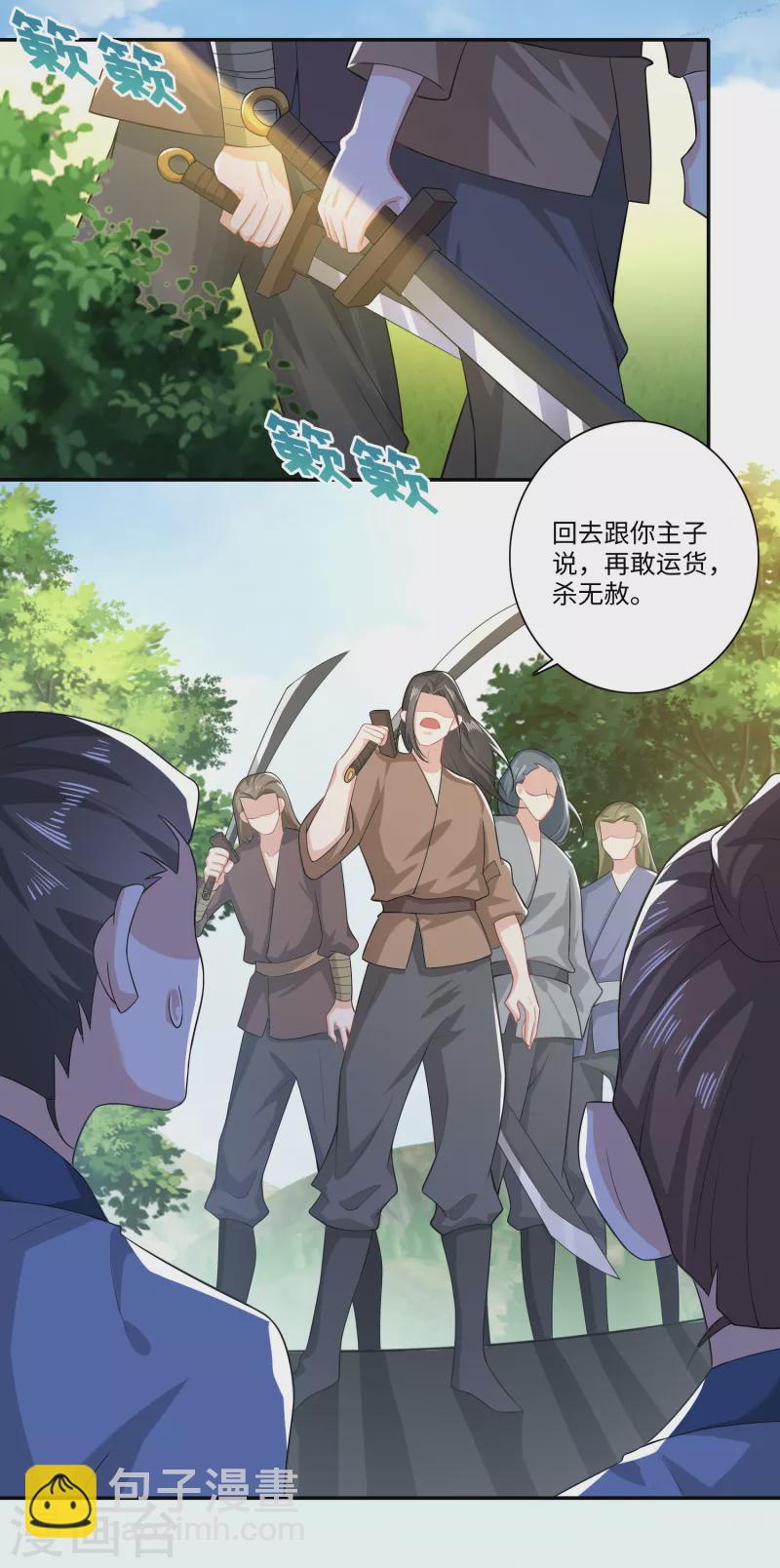 🍴极品狂婿 第19话 口吐芬芳惊流寇 第6页