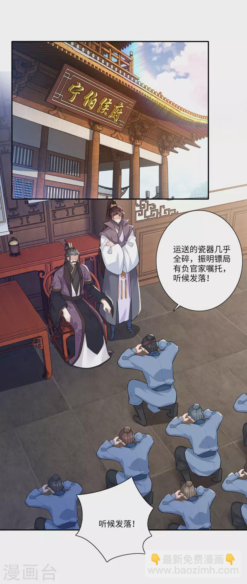 🍴极品狂婿 第19话 口吐芬芳惊流寇 第7页