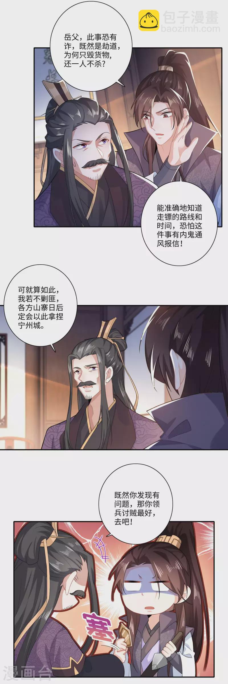 🍴极品狂婿 第19话 口吐芬芳惊流寇 第9页