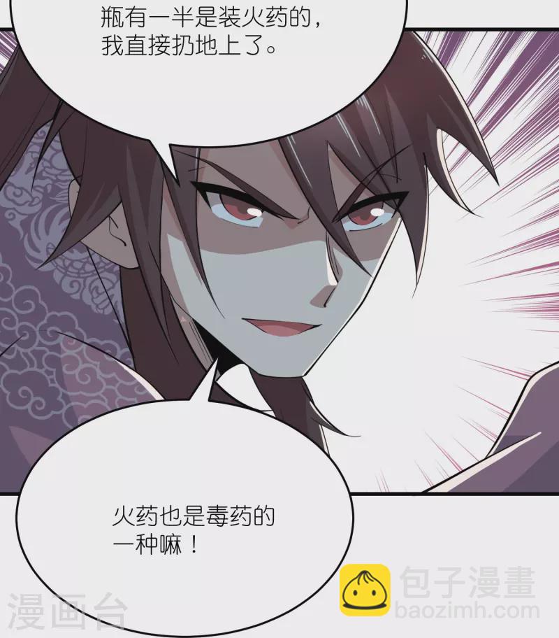 🍴极品狂婿 第188话 禁药是药，火药也是药 第12页