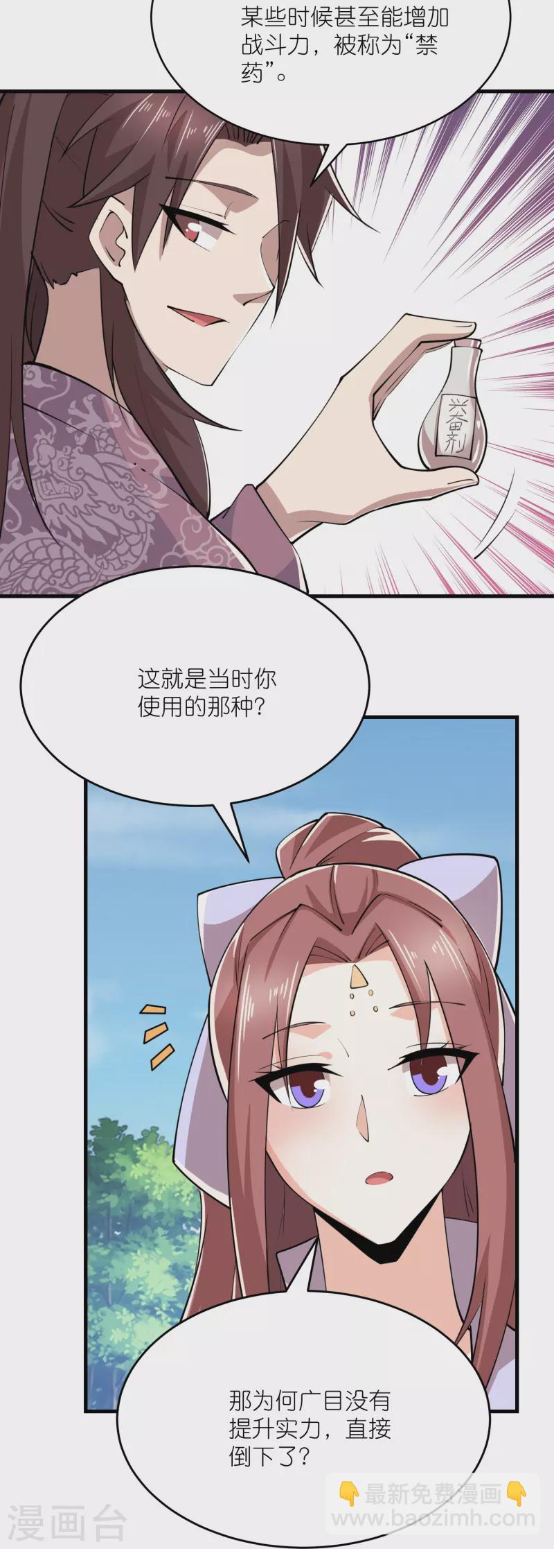 🍴极品狂婿 第188话 禁药是药，火药也是药 第6页