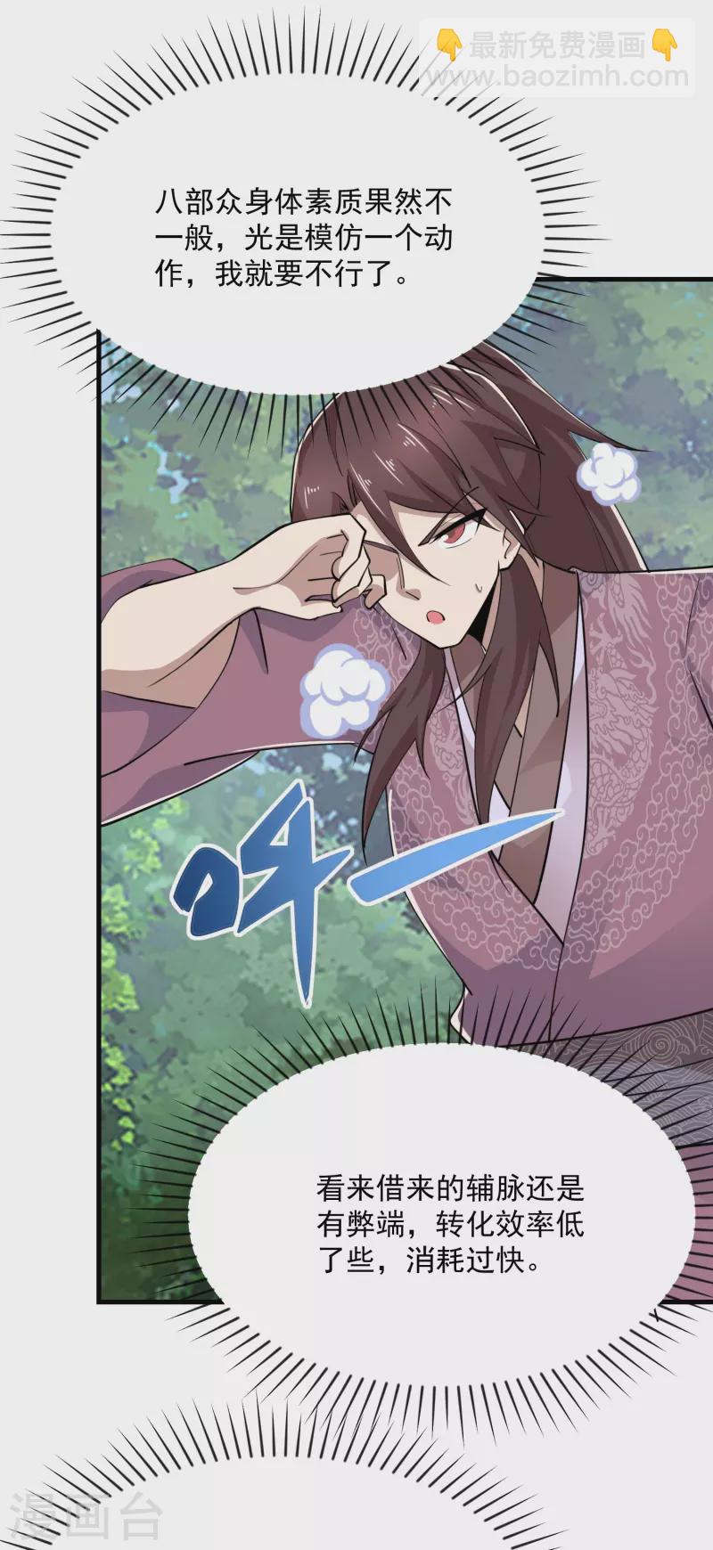 🍴极品狂婿 第190话 三人行必有一吻 第13页