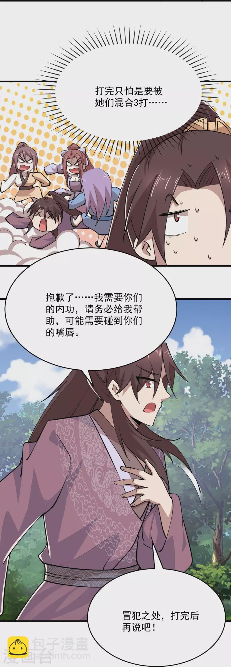 🍴极品狂婿 第190话 三人行必有一吻 第15页