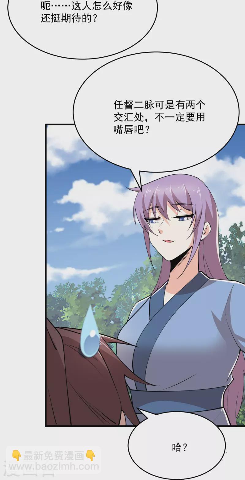 🍴极品狂婿 第190话 三人行必有一吻 第17页