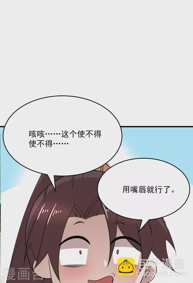 🍴极品狂婿 第190话 三人行必有一吻 第18页