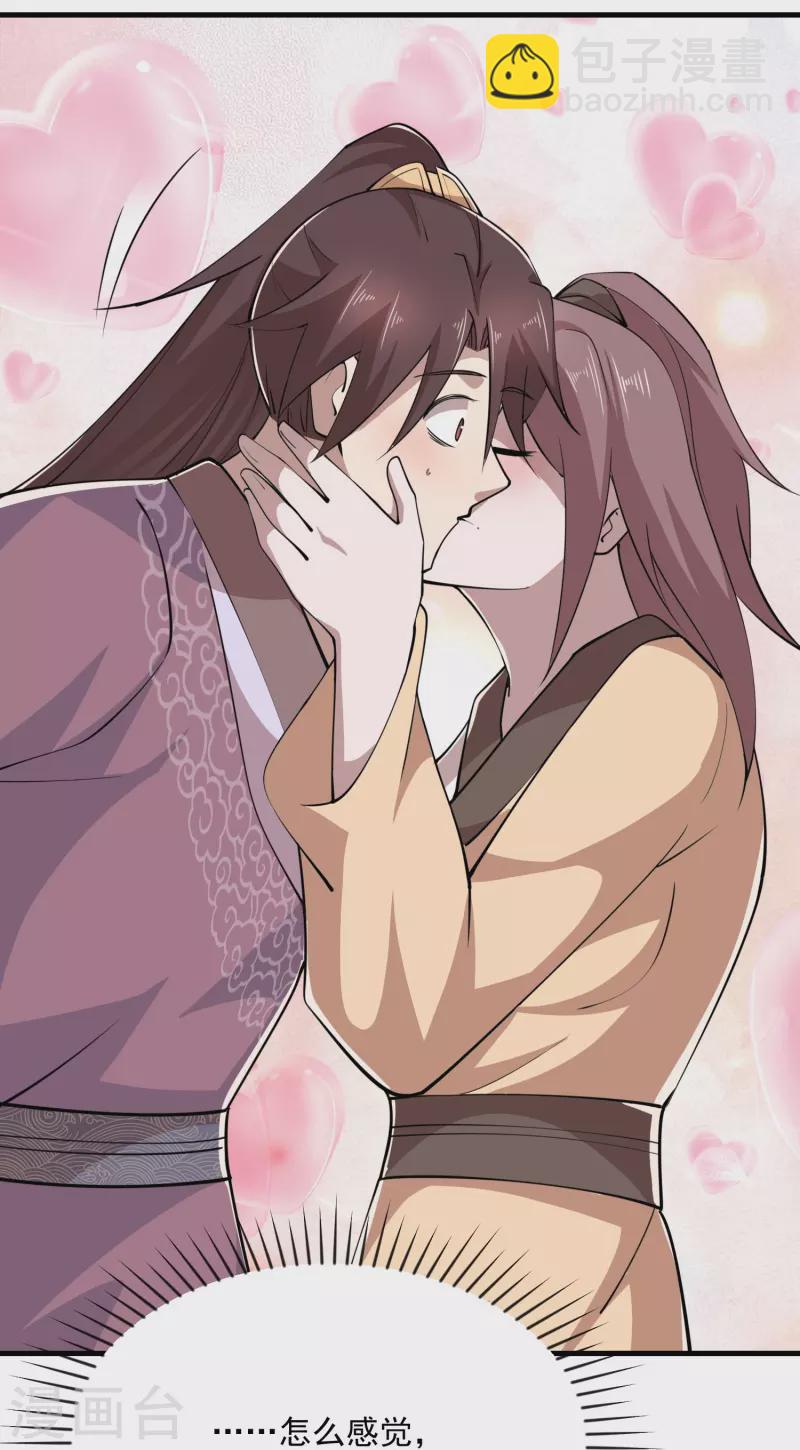 🍴极品狂婿 第190话 三人行必有一吻 第23页