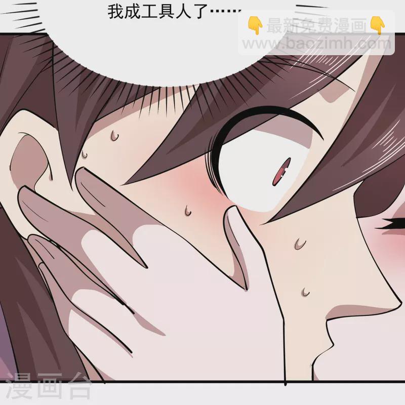 🍴极品狂婿 第190话 三人行必有一吻 第24页