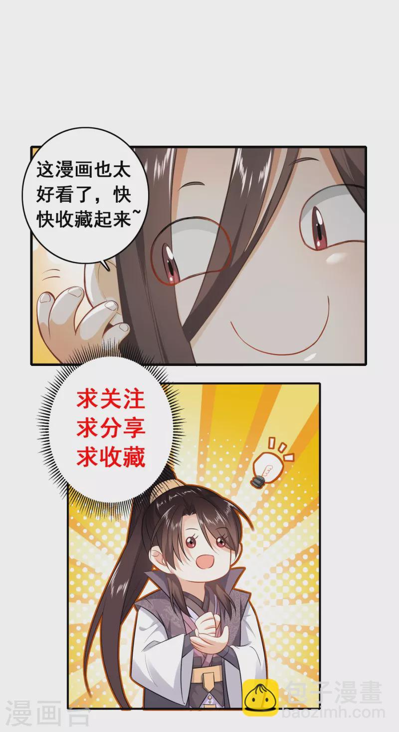 🍴极品狂婿 第190话 三人行必有一吻 第25页