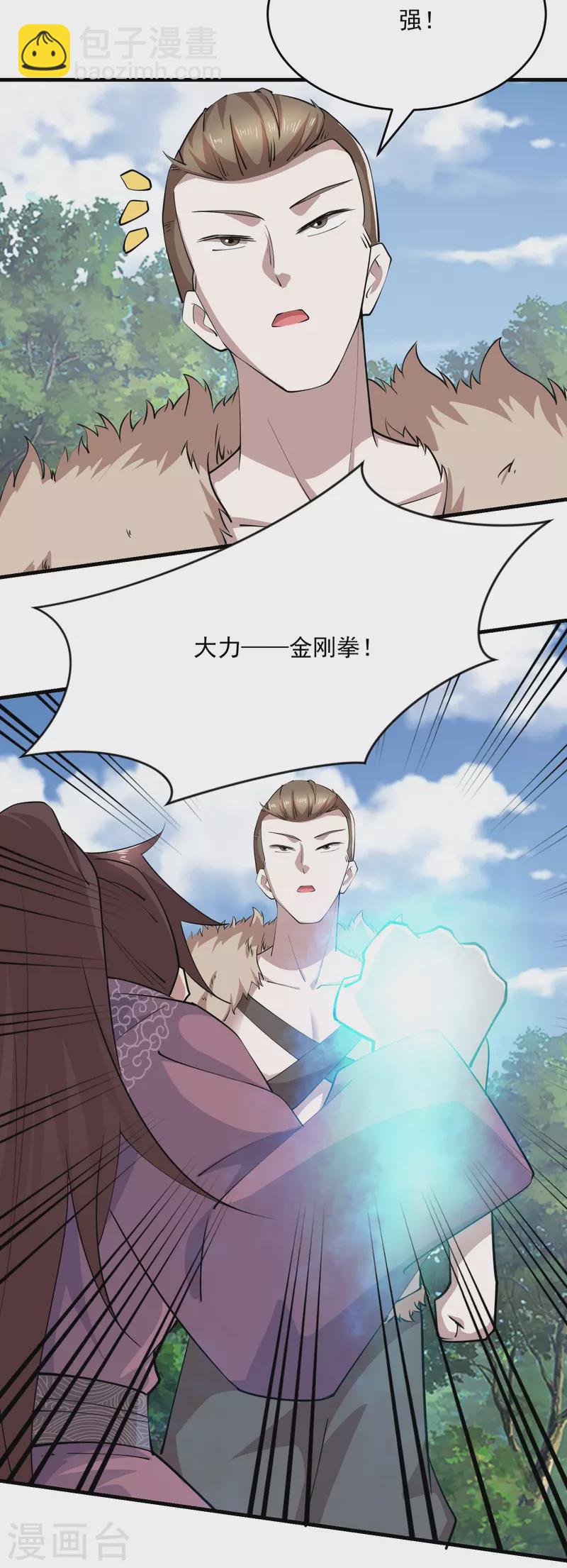 🍴极品狂婿 第190话 三人行必有一吻 第5页