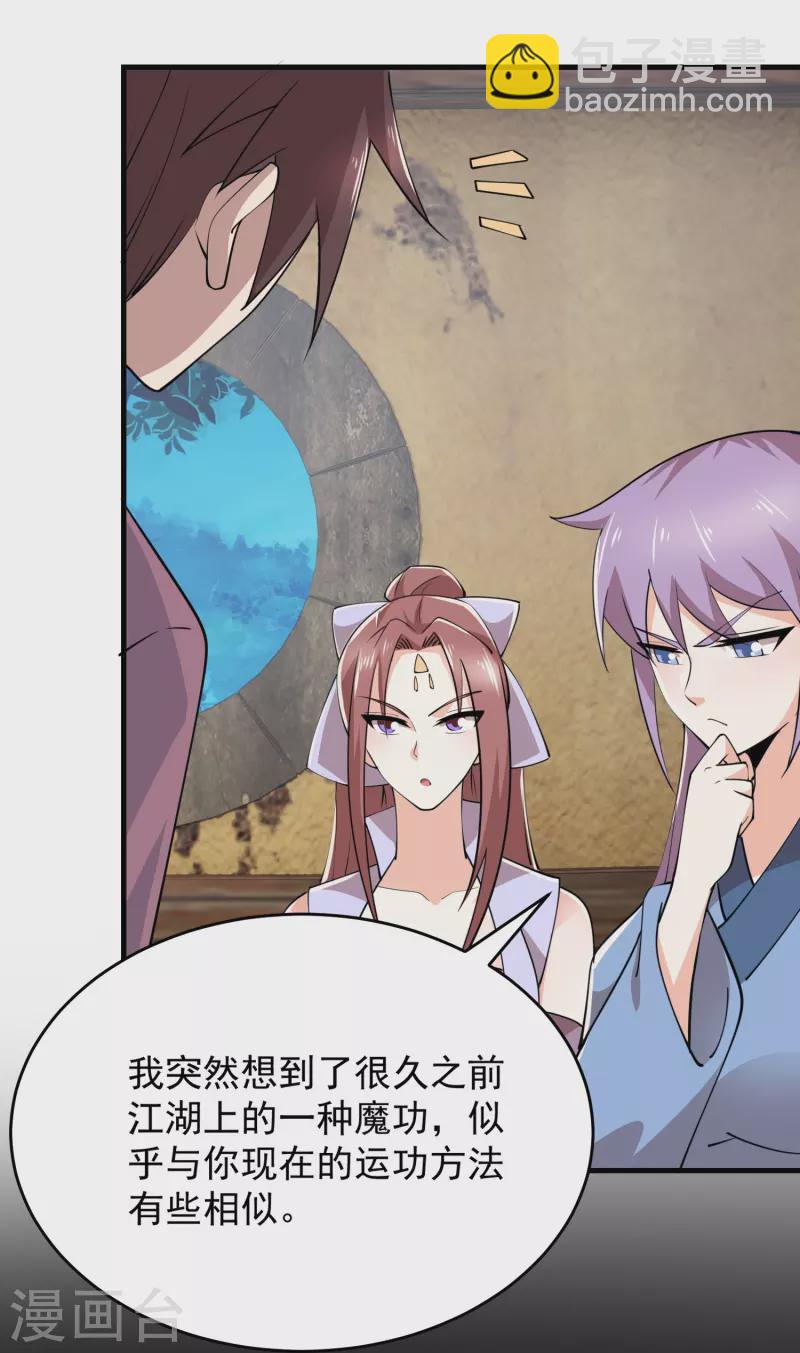 🍴极品狂婿 第192话 禁忌的双修魔功 第11页