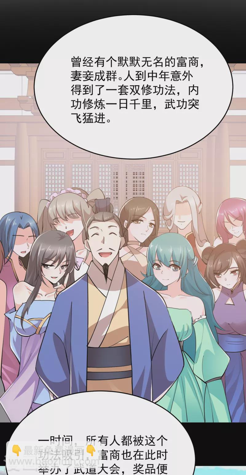 🍴极品狂婿 第192话 禁忌的双修魔功 第12页