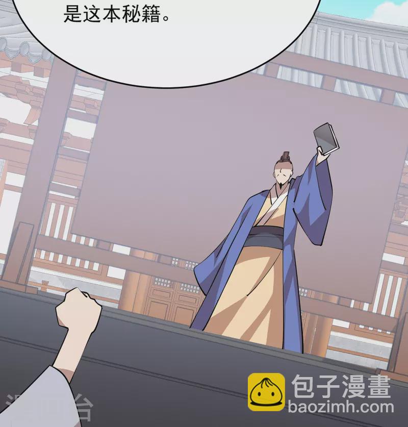🍴极品狂婿 第192话 禁忌的双修魔功 第13页