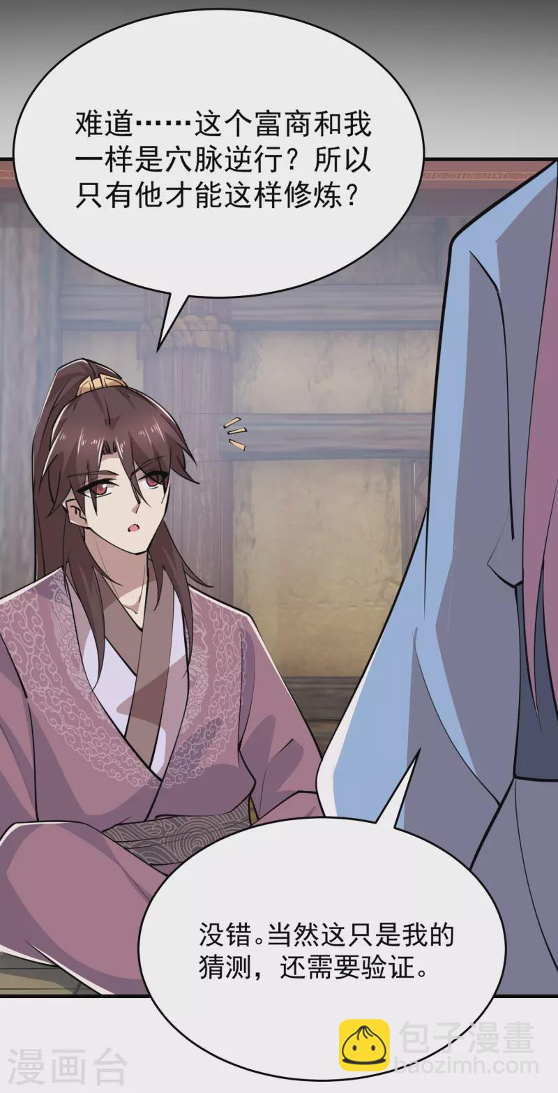 🍴极品狂婿 第192话 禁忌的双修魔功 第15页