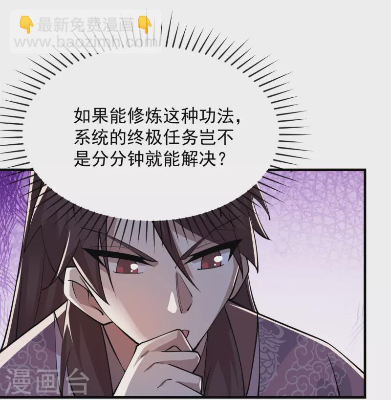 🍴极品狂婿 第192话 禁忌的双修魔功 第16页