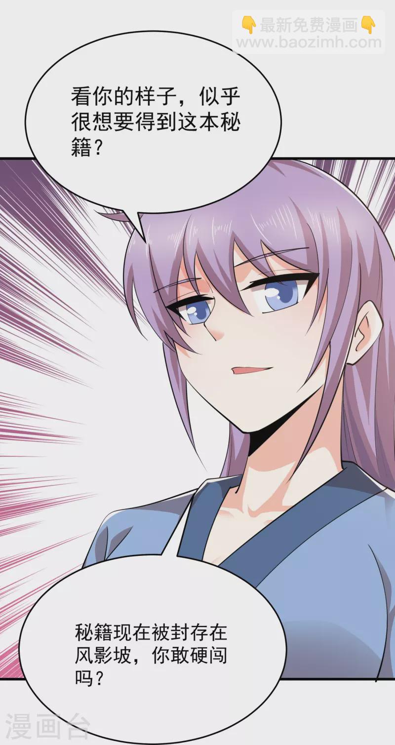 🍴极品狂婿 第192话 禁忌的双修魔功 第17页