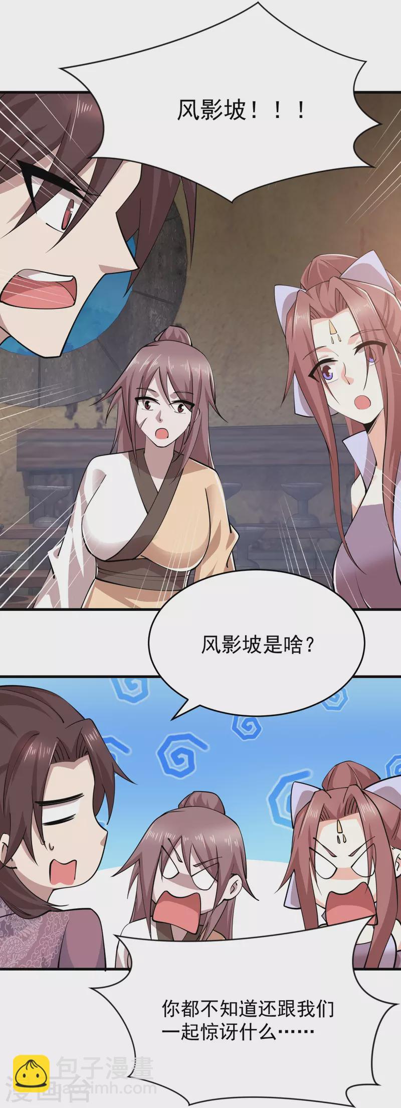🍴极品狂婿 第192话 禁忌的双修魔功 第18页