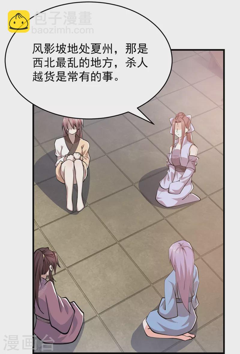 🍴极品狂婿 第192话 禁忌的双修魔功 第19页