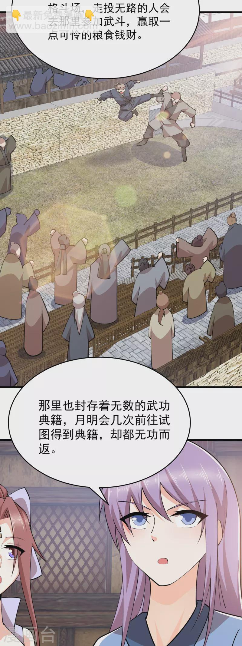 🍴极品狂婿 第192话 禁忌的双修魔功 第21页