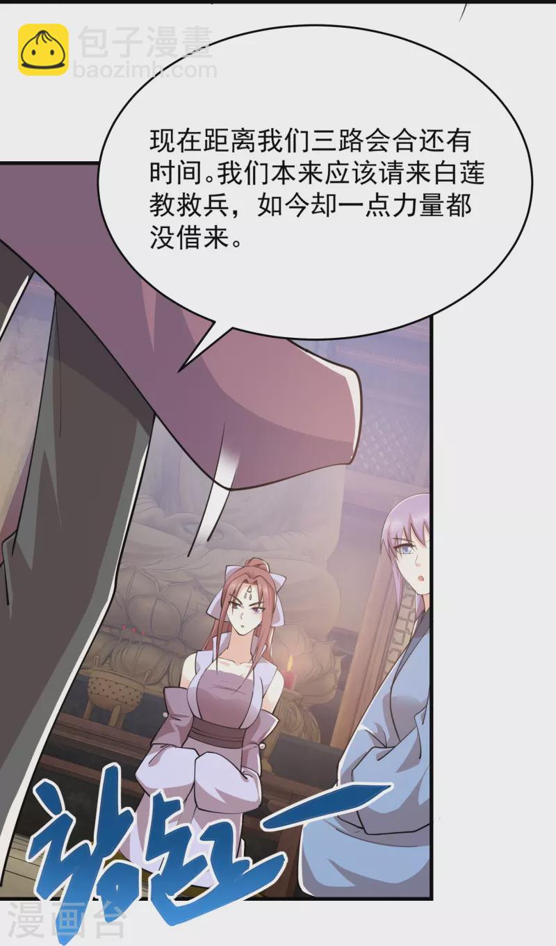 🍴极品狂婿 第192话 禁忌的双修魔功 第22页