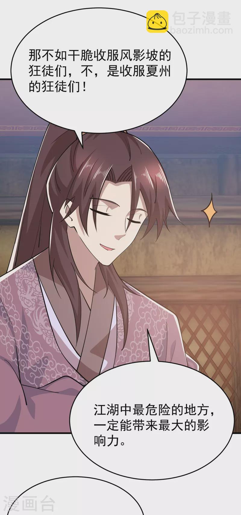 🍴极品狂婿 第192话 禁忌的双修魔功 第23页