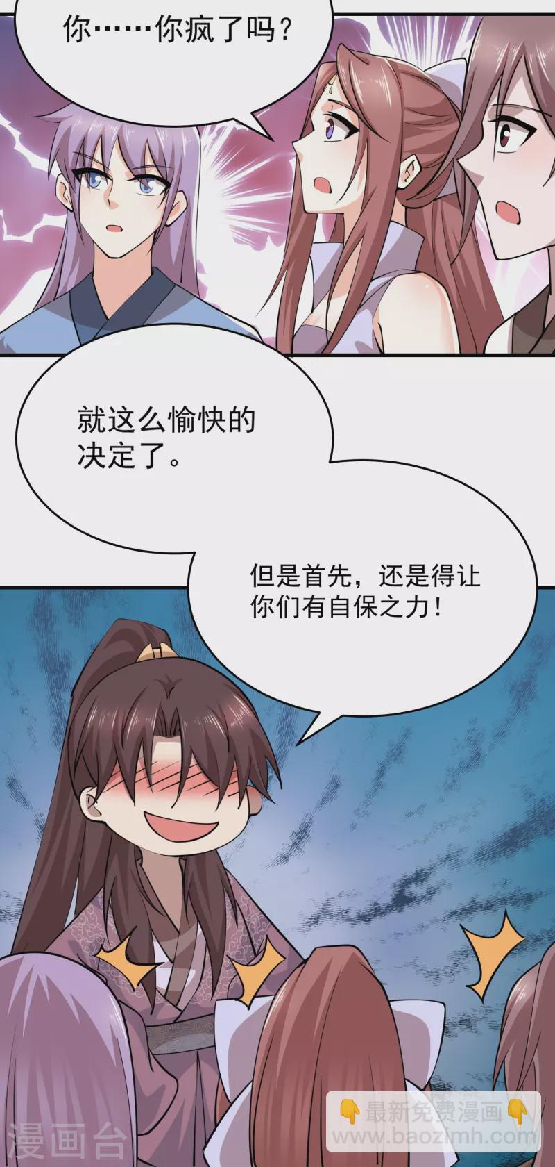 🍴极品狂婿 第192话 禁忌的双修魔功 第24页