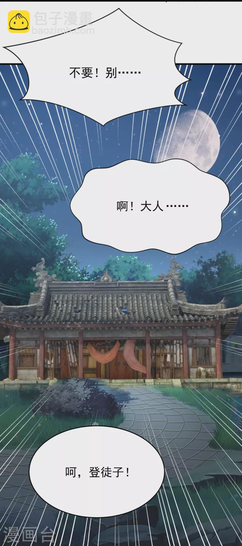 🍴极品狂婿 第192话 禁忌的双修魔功 第25页