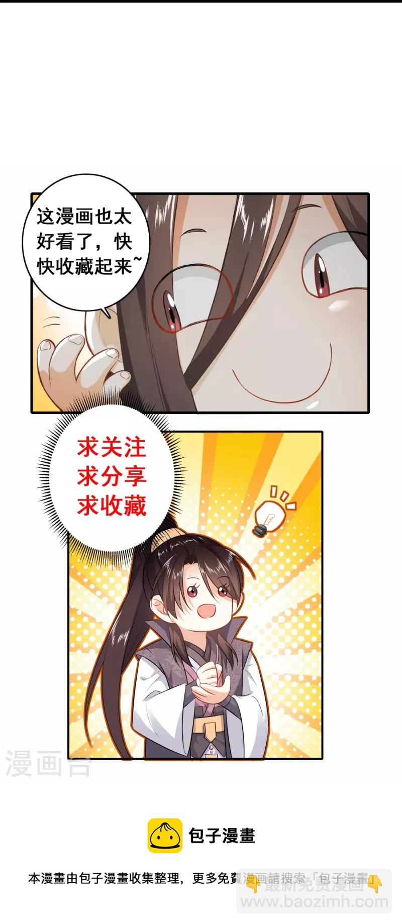 🍴极品狂婿 第192话 禁忌的双修魔功 第26页