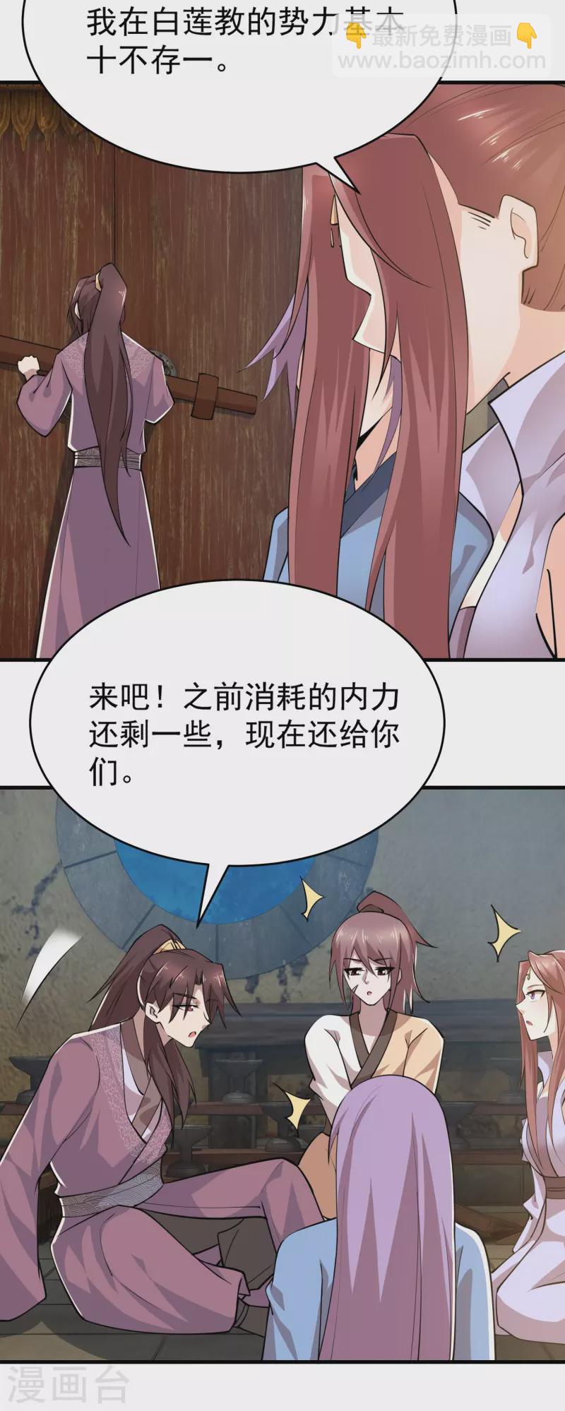 🍴极品狂婿 第192话 禁忌的双修魔功 第4页