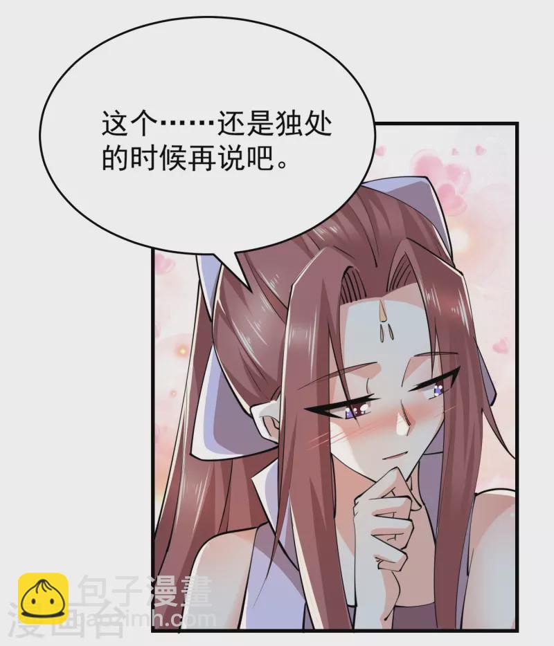 🍴极品狂婿 第192话 禁忌的双修魔功 第6页
