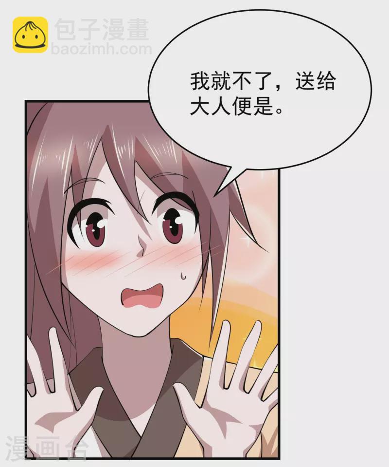 🍴极品狂婿 第192话 禁忌的双修魔功 第7页