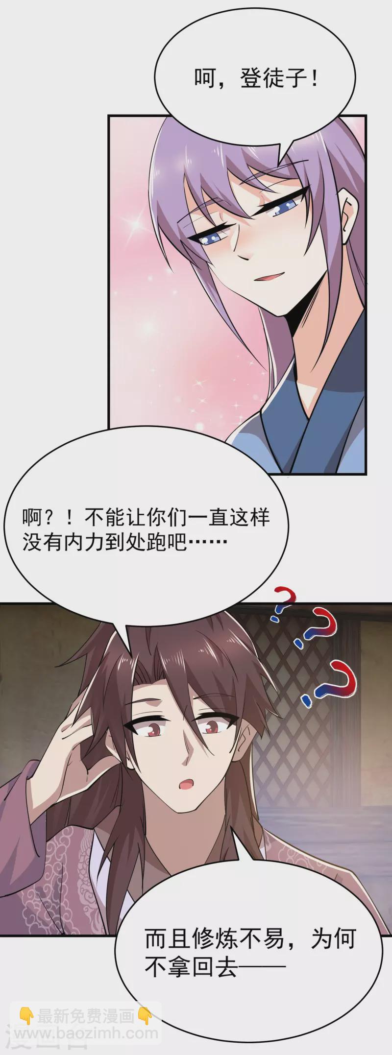 🍴极品狂婿 第192话 禁忌的双修魔功 第8页