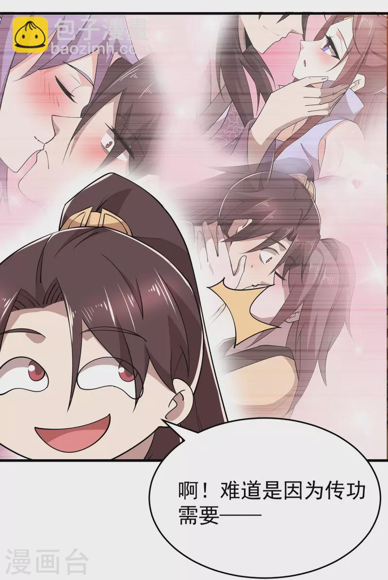 🍴极品狂婿 第192话 禁忌的双修魔功 第9页