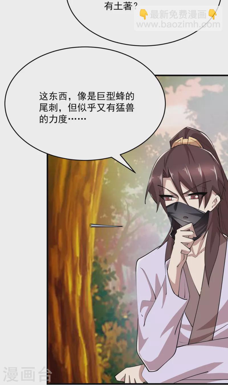 🍴极品狂婿 第194话 闯禁林怪事频发 第23页