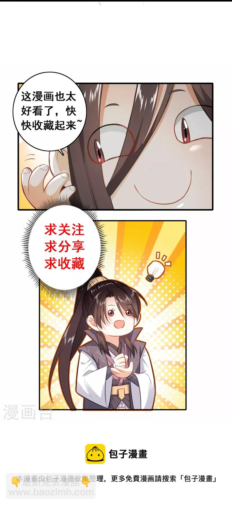 🍴极品狂婿 第194话 闯禁林怪事频发 第26页