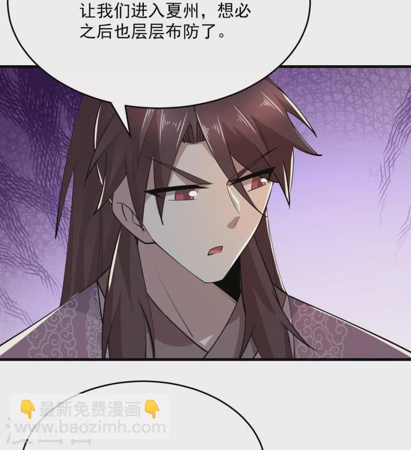 🍴极品狂婿 第194话 闯禁林怪事频发 第7页