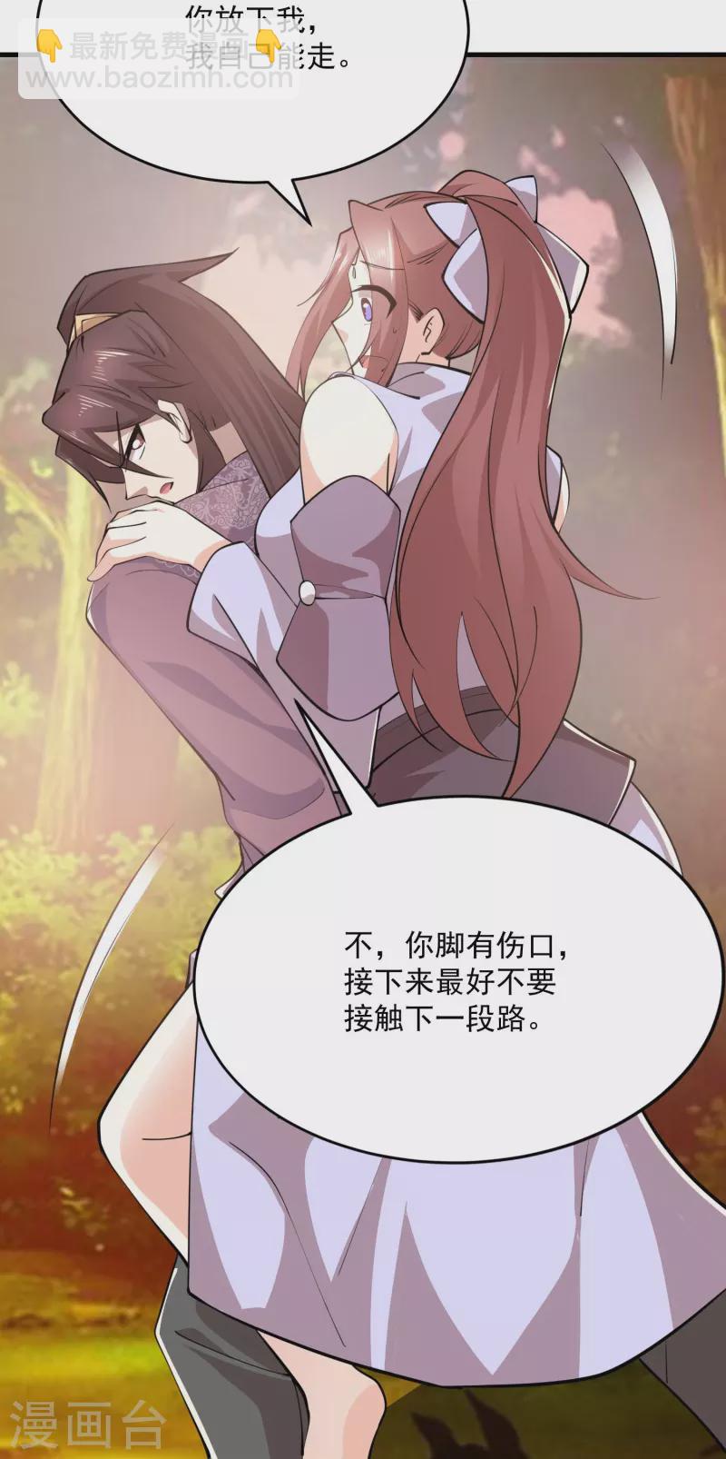 🍴极品狂婿 第194话 闯禁林怪事频发 第8页