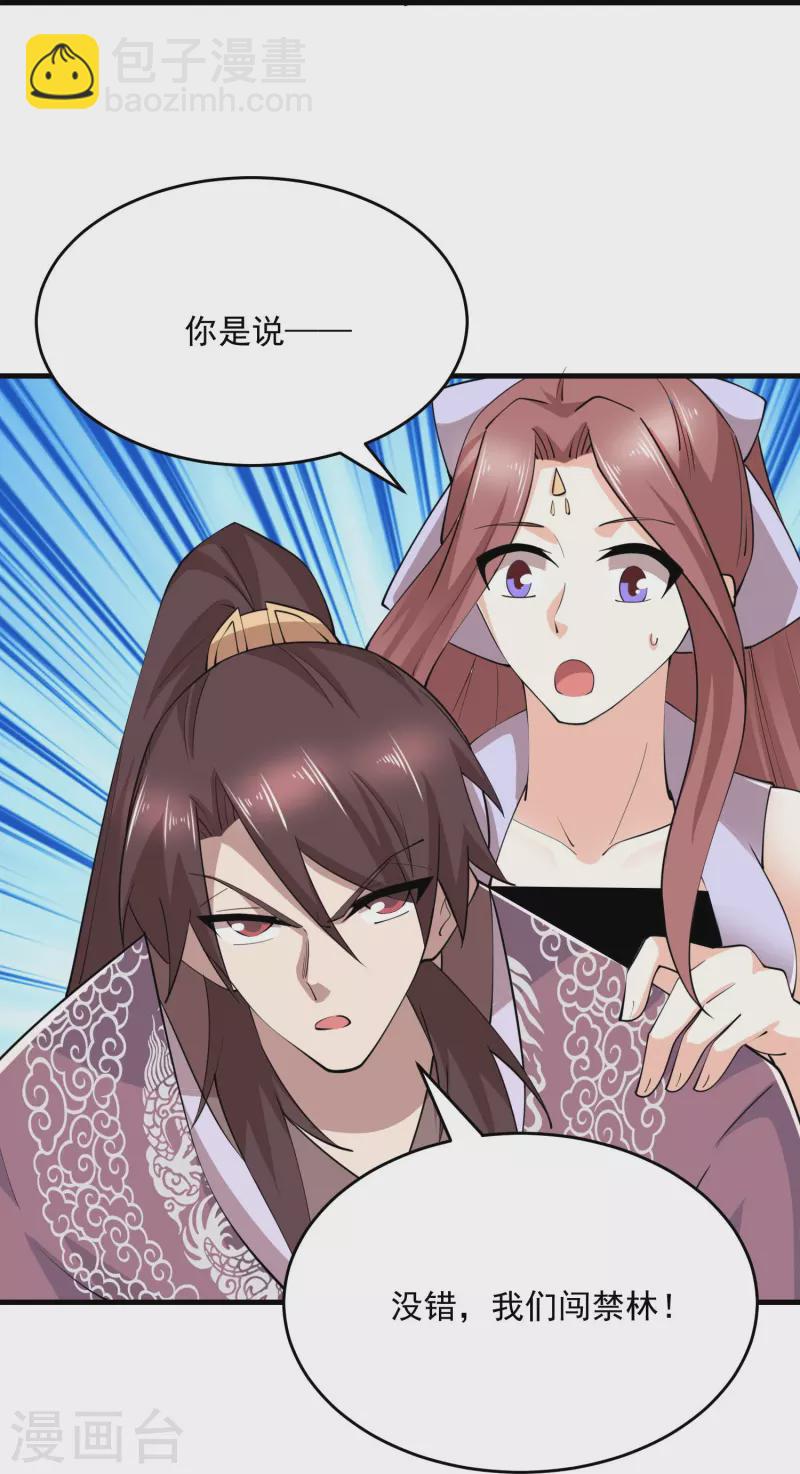 🍴极品狂婿 第194话 闯禁林怪事频发 第9页