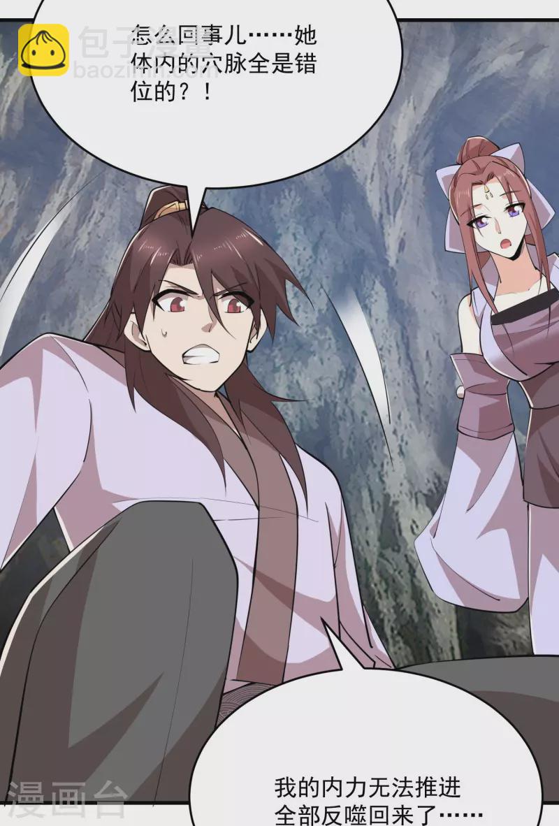 🍴极品狂婿 第196话 玄真魔女？！ 第13页