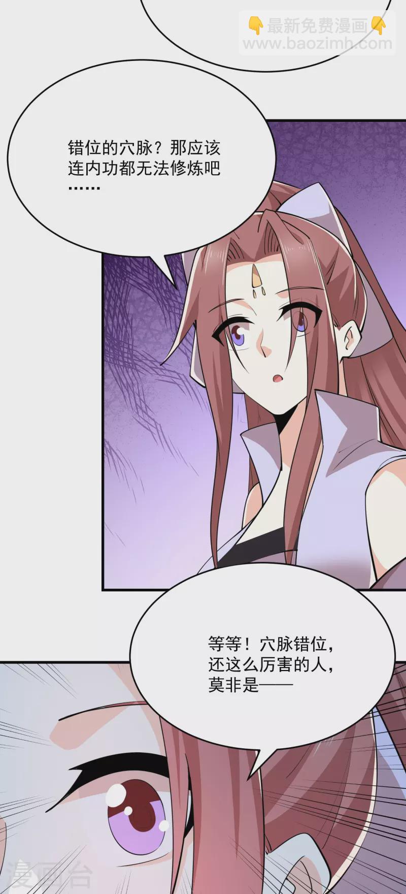 🍴极品狂婿 第196话 玄真魔女？！ 第14页
