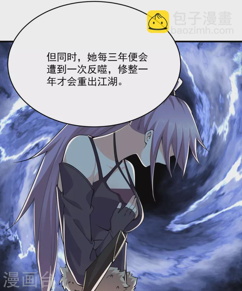 🍴极品狂婿 第196话 玄真魔女？！ 第17页