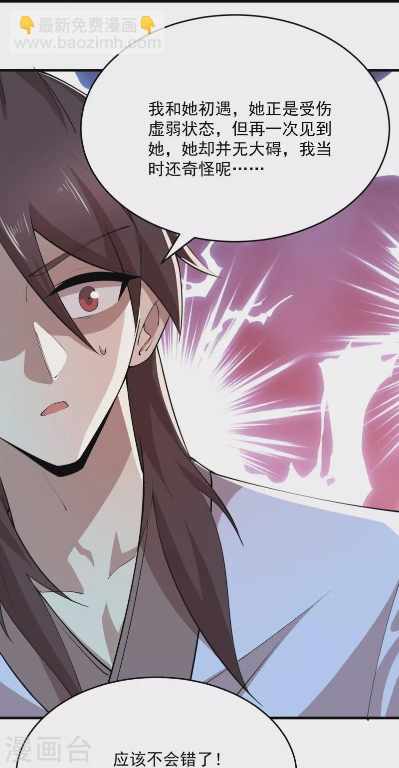 🍴极品狂婿 第196话 玄真魔女？！ 第18页