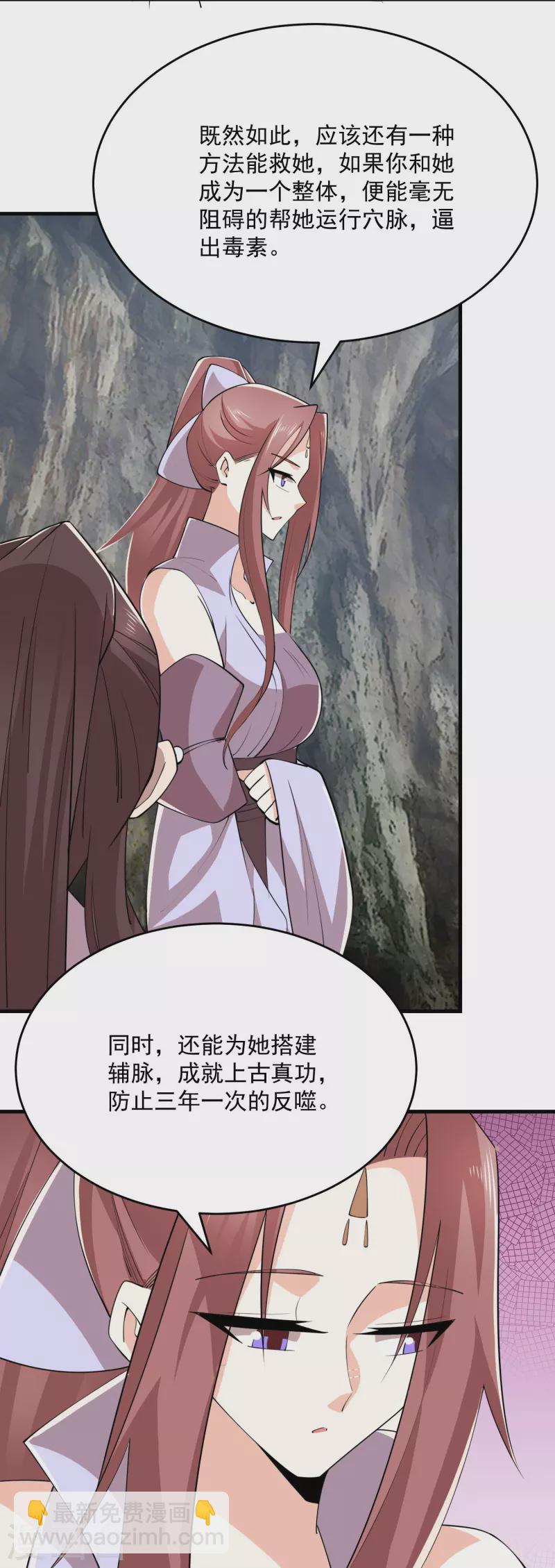 🍴极品狂婿 第196话 玄真魔女？！ 第20页