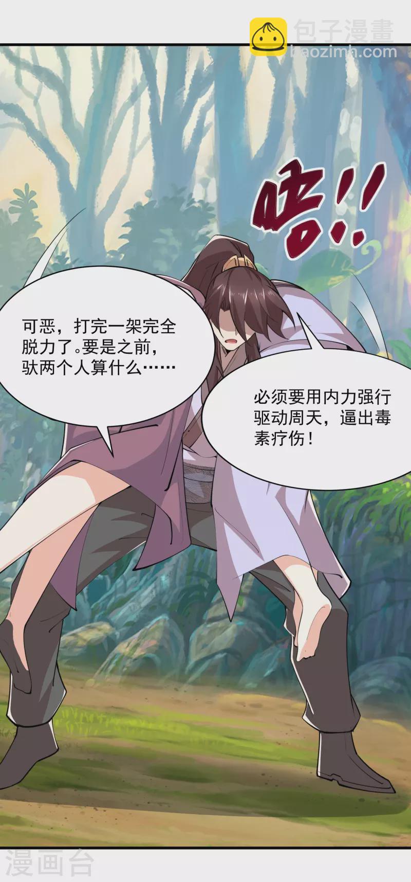 🍴极品狂婿 第196话 玄真魔女？！ 第4页