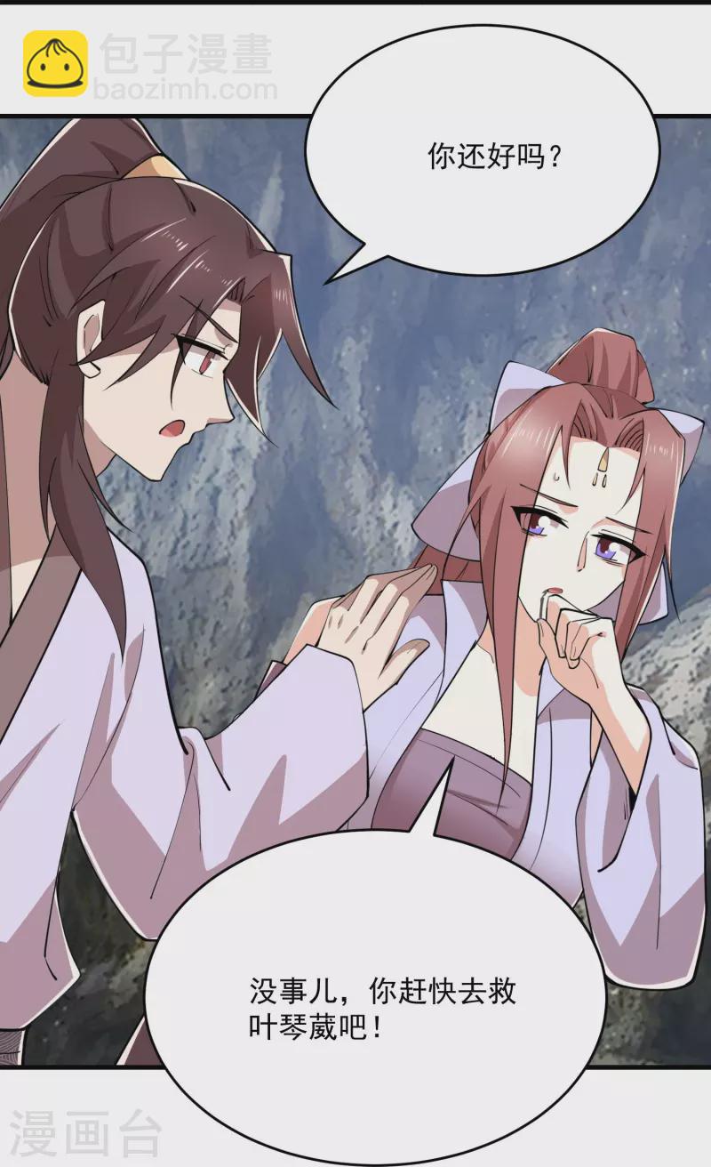 🍴极品狂婿 第196话 玄真魔女？！ 第9页